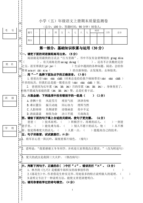 人教版五年级语文上册期末形成性评价试卷(内含答案)15