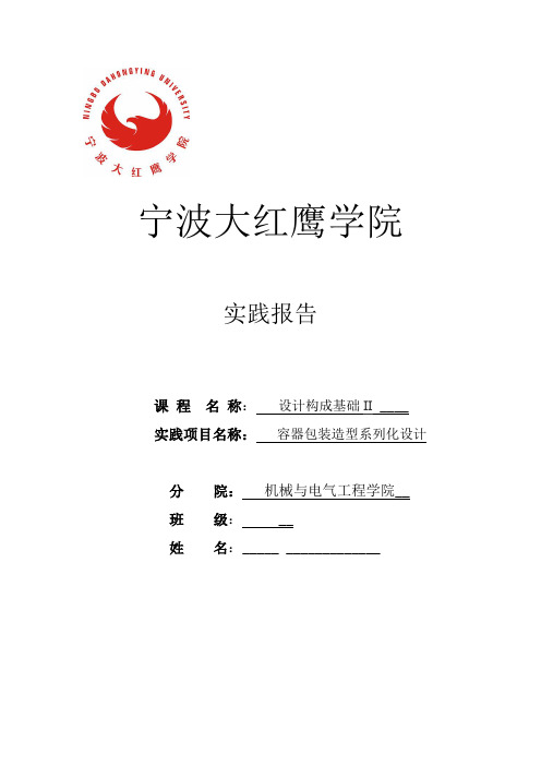 设计构成基础2实践指导书