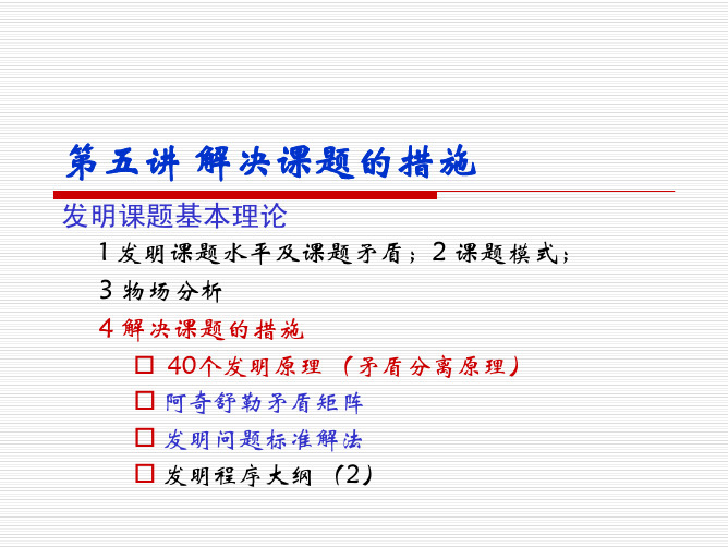 第五讲 40个措施2