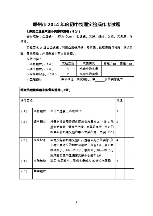 郑州市2013年度初中物理实验操作考试题