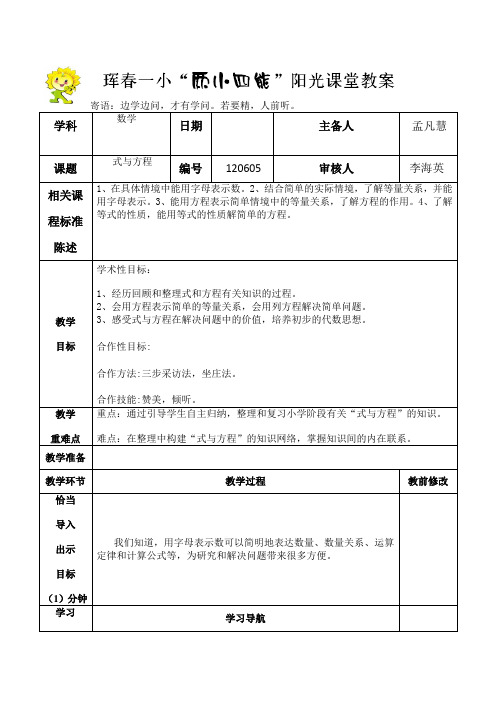 数学人教版六年级下册整理复习 式与方程