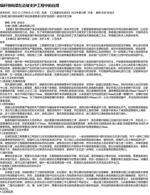 锚杆格构梁在边坡支护工程中的应用