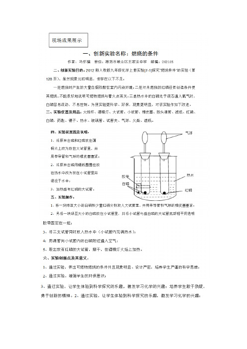 初中化学创新实验集