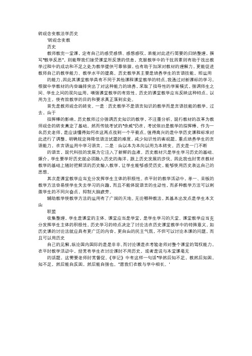 方案-转观念变教法学历史
