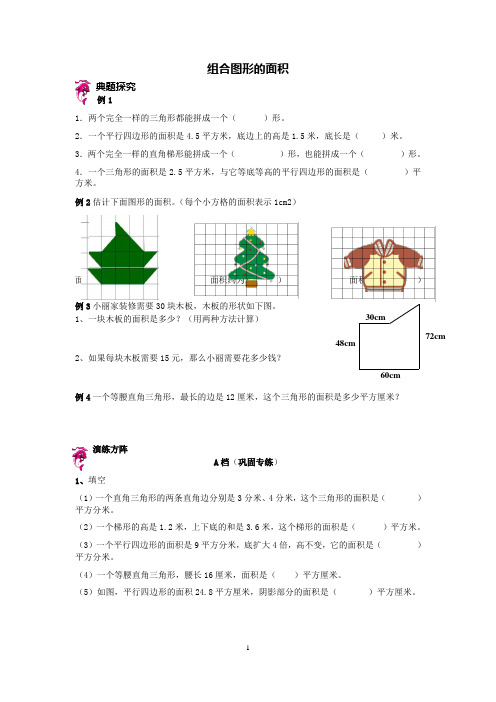 沪教版五年级 组合图形的面积,最新版-带答案