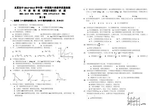 第六章《质量与密度》单元检测