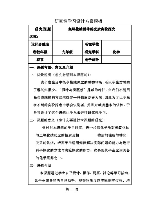 氢氧化钠固体的变质实验探究