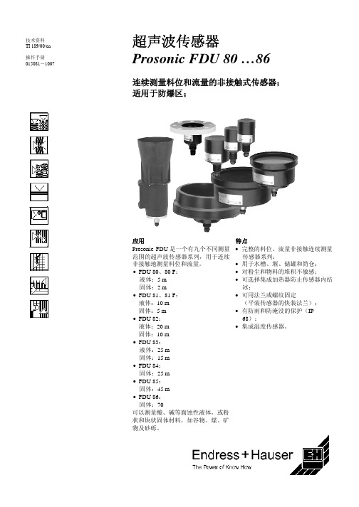 超声波传感器fdu80_86