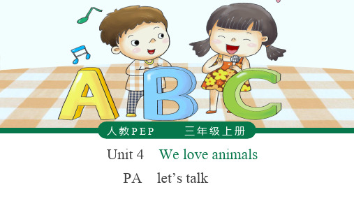 小学英语人教版三年级上册《Unit 4 We love animals A let's talk》课