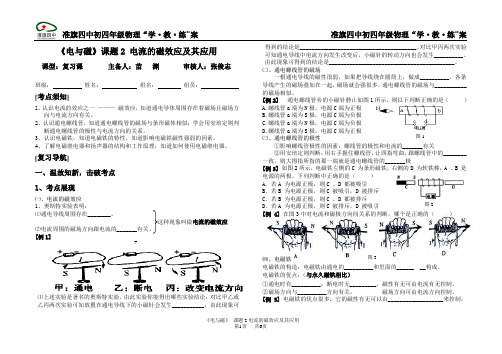 课题2  电流的磁效应及其应用