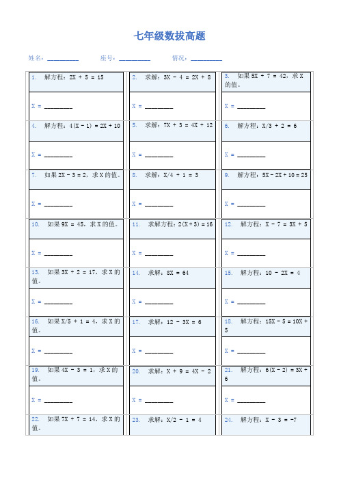 七年级数拔高题19