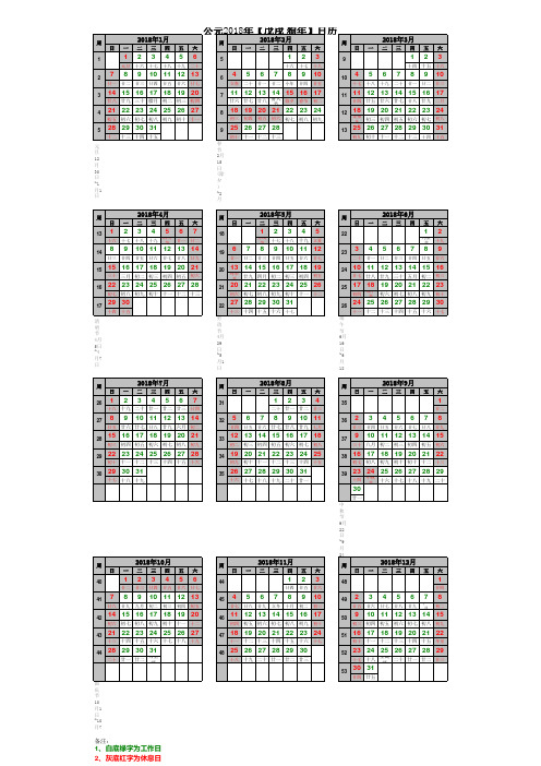 2018年日历表(A4打印版含农历节假日安排)