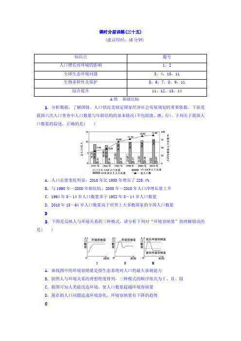 2018届新坐标高三生物一轮分层训练：必修3第9单元 第6