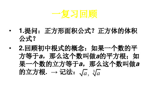 分数指数幂1(PPT)5-4