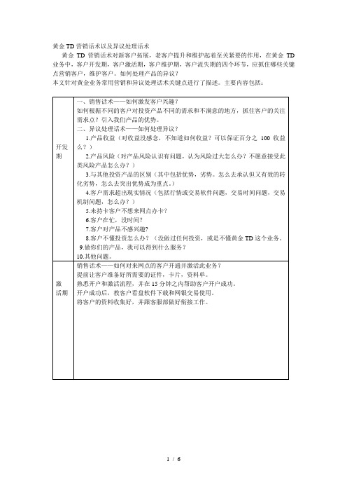 黄金TD营销话术以及异议处理话术1