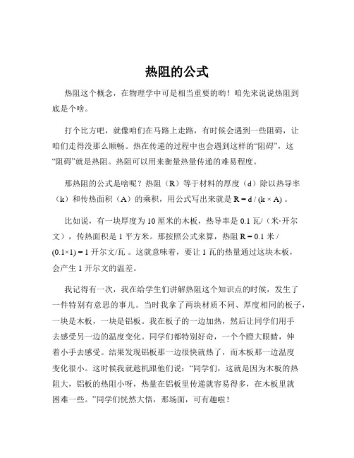 热阻的公式