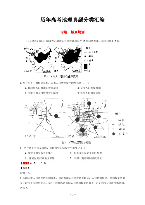 历年高考地理真题分类汇编