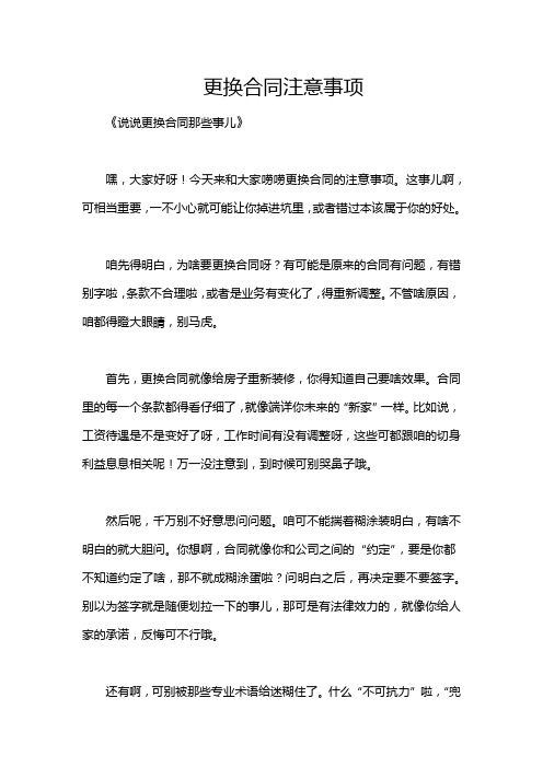 更换合同注意事项