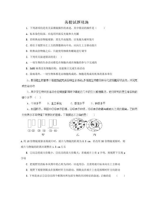 高考生物一轮复习名校模拟：专题走近细胞(解析版)