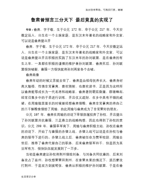 历史趣谈：鲁肃曾预言三分天下 最后竟真的实现了