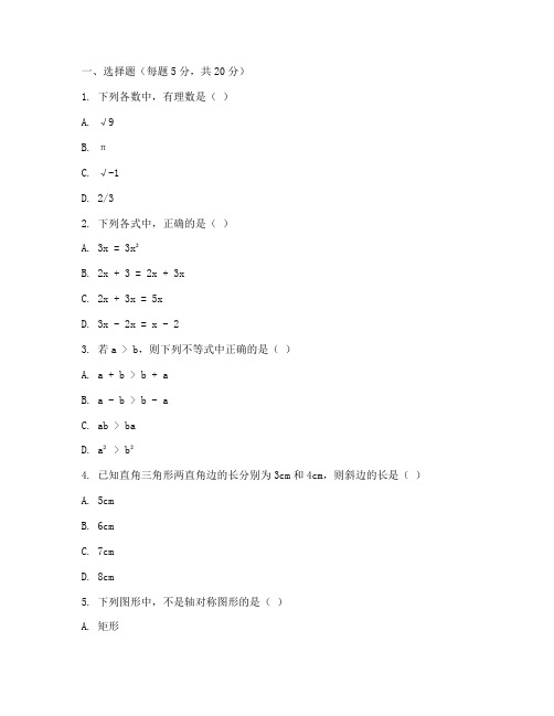 哈工大附中七年级数学试卷