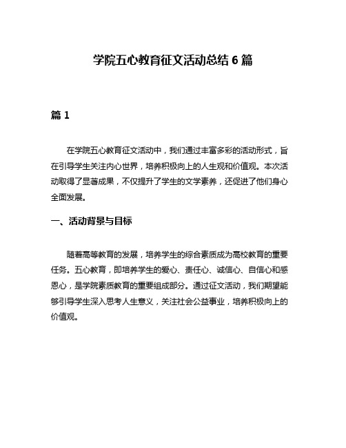 学院五心教育征文活动总结6篇