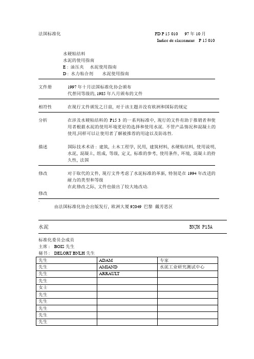 P15-010水硬粘结料-水泥的使用指南中