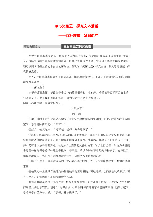 高考语文一轮复习 第四章 文学类文本阅读 小说阅读基于理解与感悟的审美鉴赏阅读 专题三 理解必备知识