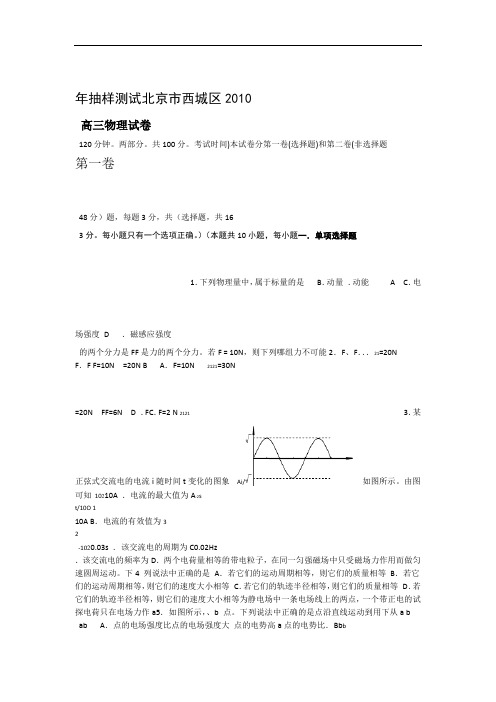 北京市西城区度高三上学期抽样测试物理