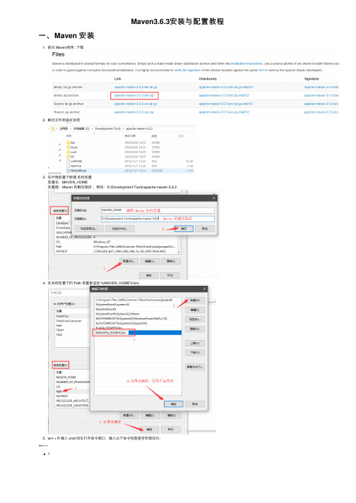 Maven3.6.3安装与配置教程