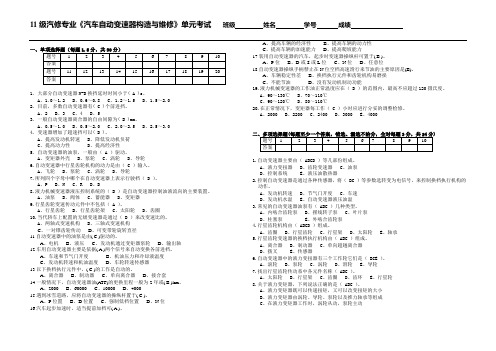 (完整版)自动变速器试题1答案