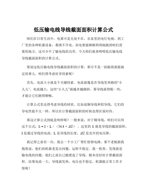 低压输电线导线截面面积计算公式