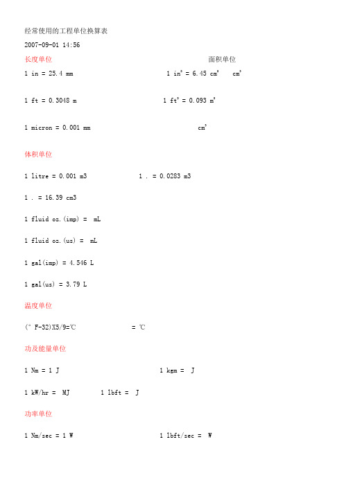 常常利用的工程单位换算表