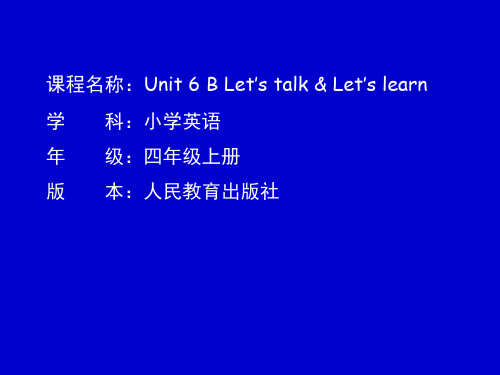 人教PEP四年级英语上册Unit6_B_Let’s_talk 公开课课件