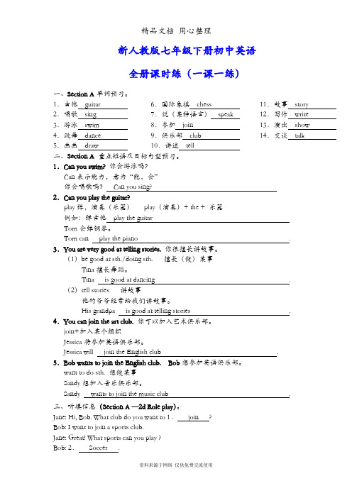 新人教版初一下册英语全册同步练习(一课一练)