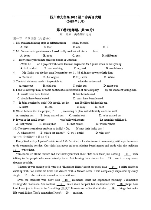 四川省南充市高2015届高三二诊英语试题及答案