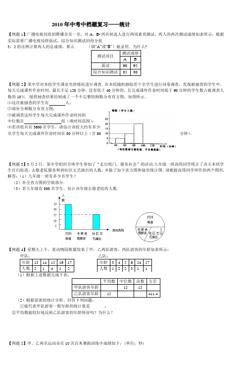 2010年中考中档题复习统计