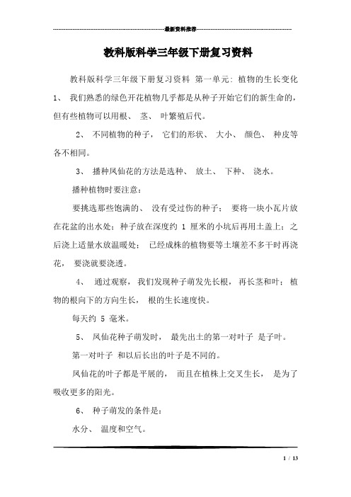 教科版科学三年级下册复习资料