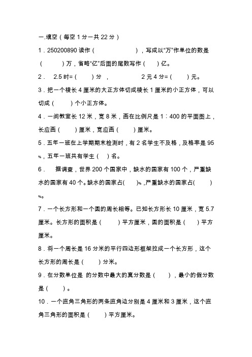 小学数学毕业模拟试题(含答案)