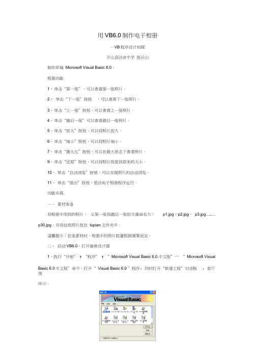 用VB6.0制作电子相册