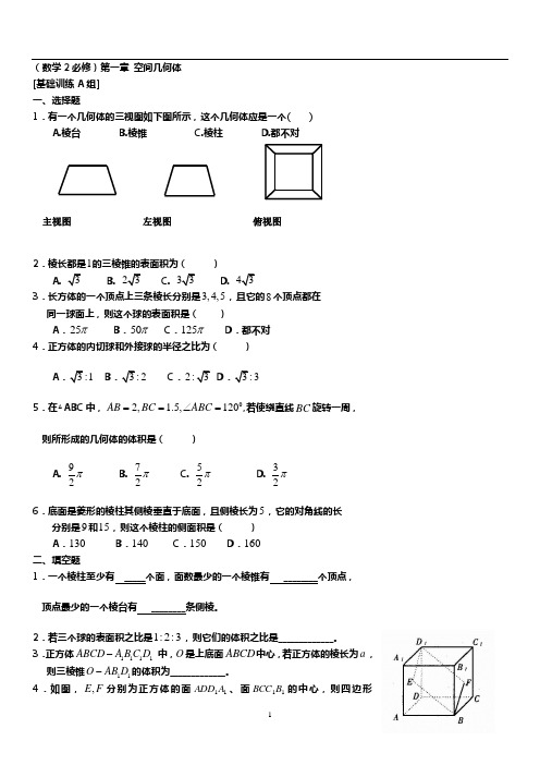 高一数学必修2精选习题与答案(复习专用)