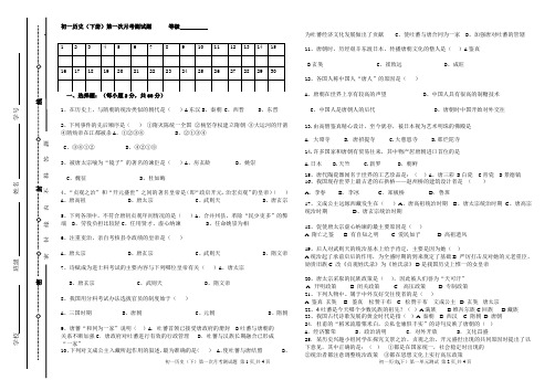 初一历史第一次月考测试题