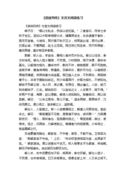 《游侠列传》文言文阅读练习