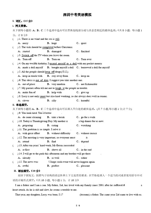 2016深圳中考英语模拟卷含答案