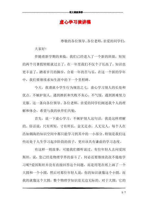 虚心学习演讲稿