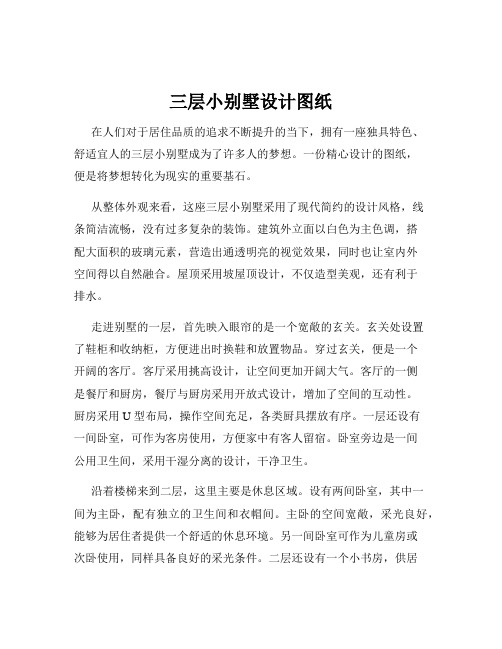 三层小别墅设计图纸