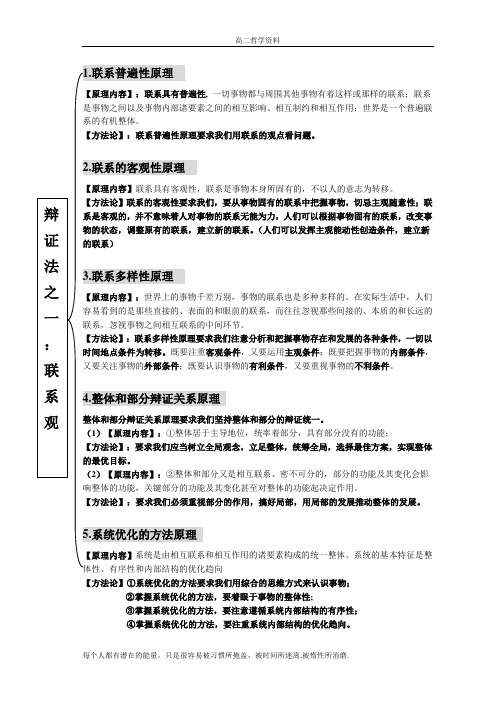 联系观 发展观