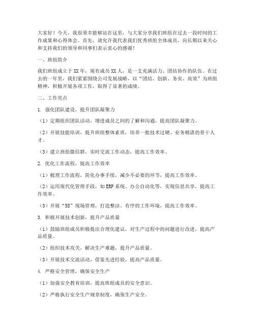 优秀班组交流会发言稿范文