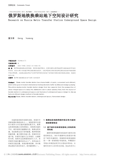 俄罗斯地铁换乘站地下空间设计研究