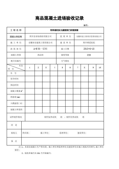 商品混凝土进场验收记录